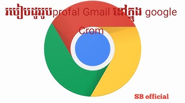 របៀបដូររូបprofile Gmail នៅក្នុងgoogle crome  [sb official]