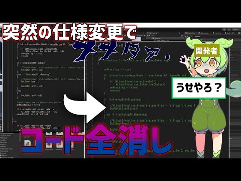 【Unity】ずんだもんと行くゲーム開発 #6 - 仕様変更編【C#】【ゲーム制作】【プログラミング】