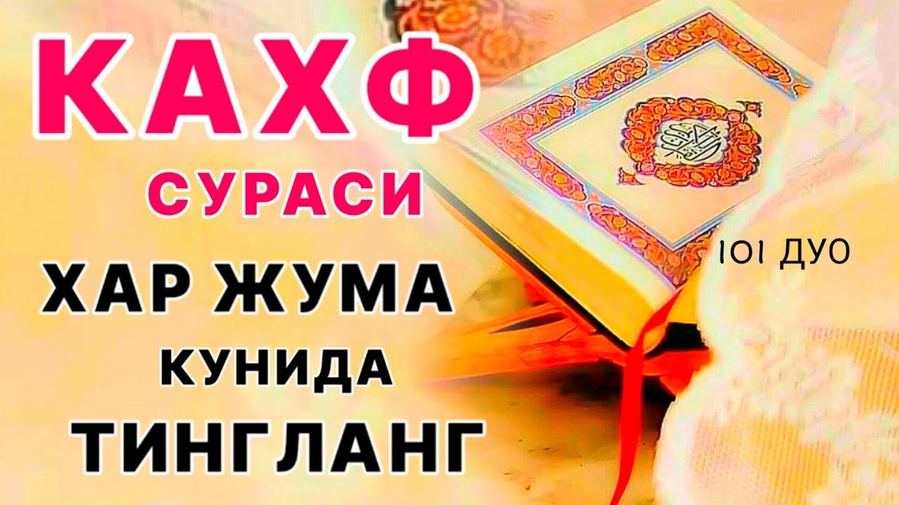 Жума Куни Дуолар