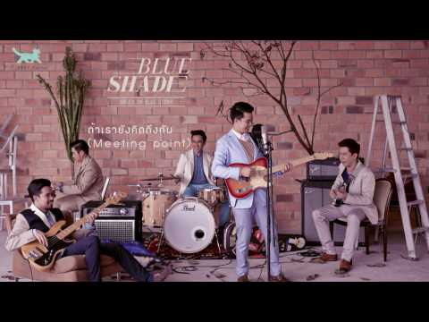 04  Blue Shade   ถ้าเรายังคิดถึงกัน Meeting point