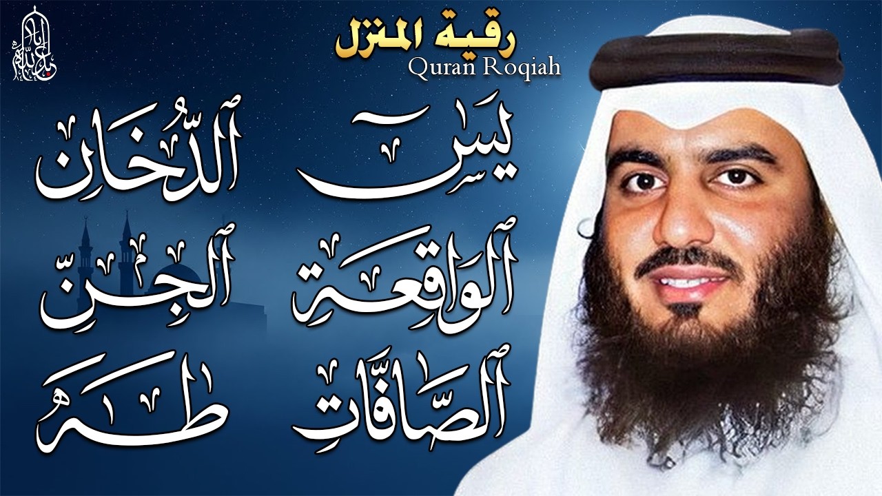 يس، الواقعة، الصافات، الدخان، الجن، طه | تلاوة خاشعة تهز القلوب بصوت احمد العجمي | Quran Recitation