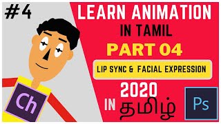 Learn Animation In Tamil 2020 {For Beginners} Part_04 screenshot 5