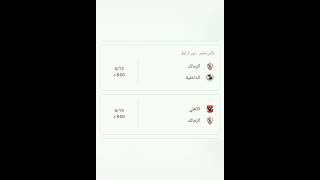 مواعيد جميع مباريات نادى الزمالك بالدورى العام . وكاس مصر . شهر . مايو . يونيو .