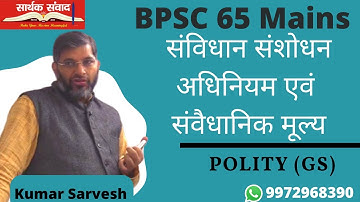 Constitution Amendment Act and Constitutional value-Polity(GS)-BPSC 65 MAINS | Sarthak Samwad