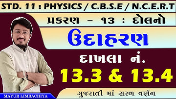 11 SCIENCE PHYSICS | CHAPTER 13 | EXAMPLE 13.3 TO 13.4