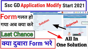 Ssc GD Form Correction 2021🔥🔥 || Ssc GD Form Rejected 2021 || Ssc GD Application Modify Date