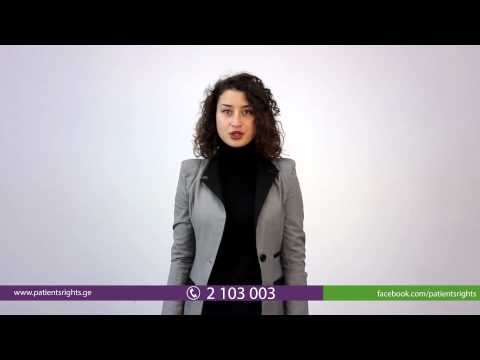 პაციენტის უფლებების დაცვის საინფორმაციო კლიპი