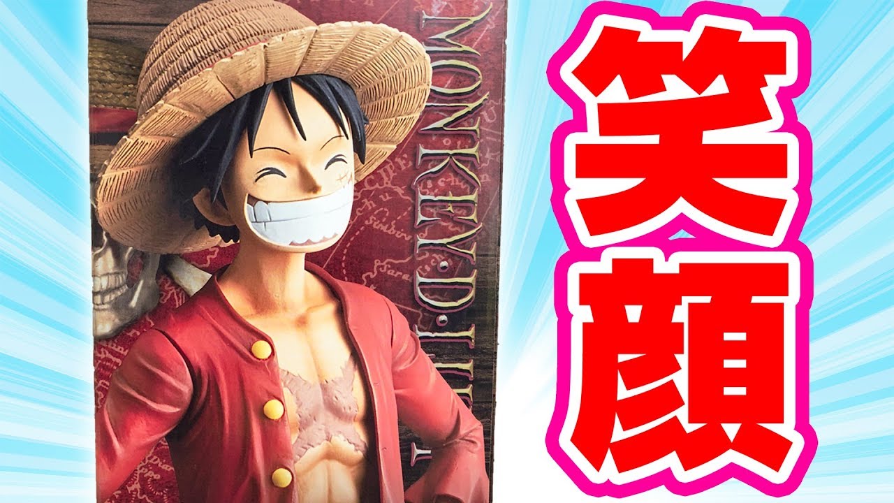 フィギュア紹介 めっちゃ笑顔のルフィフィギュアゲット 開封してみた One Piece Grandista Youtube