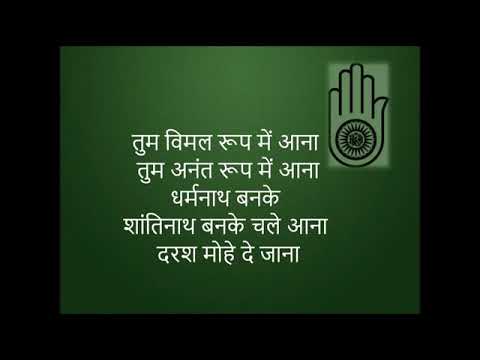 Kabhi veer banke mahaveer banke with Hindi Lyrics Jain Bhajan Jain Stavan