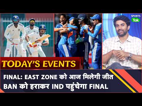 TODAY SPORTS EVENTS: EAST ZONE vs SOUTH ZONE DAY 5 FINAL| ENG vs PAK 3RD TEST DAY 2| INDW vs BANW SF