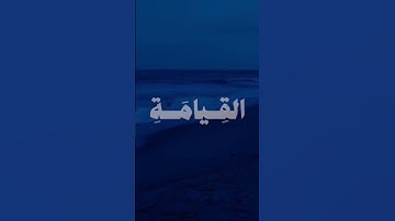 اكتب شي تؤجر عليه | #قرآن #محمد_ايوب #القرآن_الكريم #سورة_طه #اذكرالله