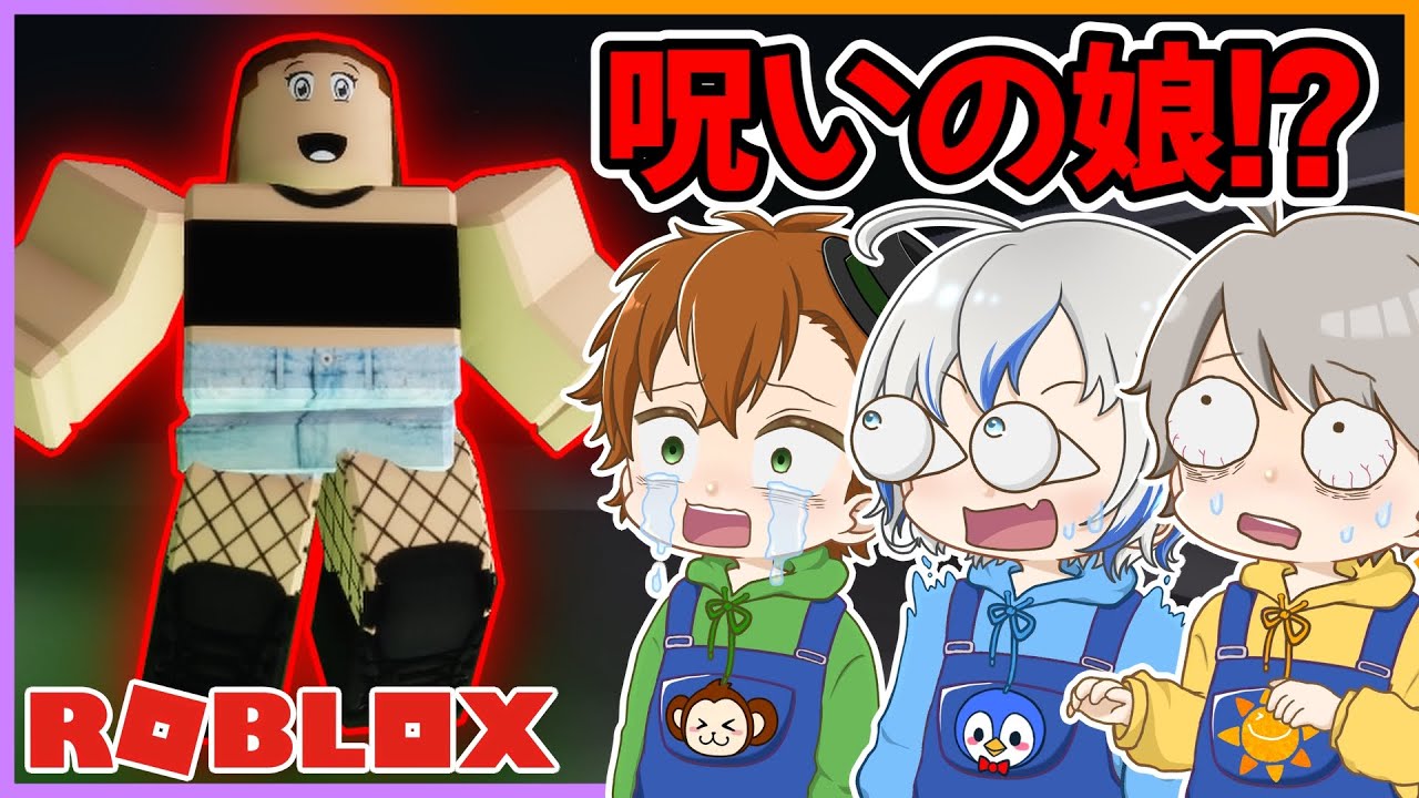 呪いの女の子「ジェナ」がロブッロクスの世界をこわす！？みんなで救え！【ROBLOX・ロブロックス】【ぱちしゅう】