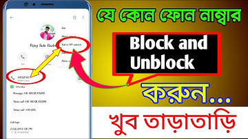 How To Block Or Blacklist Call Number🔥| How To Call Block Number | নাম্বার ব্লক খোলার নিয়ম??