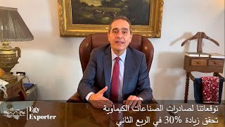 ابو المكارم رئيس المجلس التصديري للصناعات الكيماوية يتحدث لـــ EgyExporter عن فرص مصر للتصدير