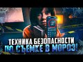 ФОТОСЪЁМКА НА МОРОЗЕ / Техника безопасности от GELTENS