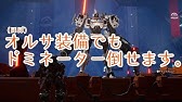 デモンエクスマキナ ドミネーター ガンアームbz使用 Youtube