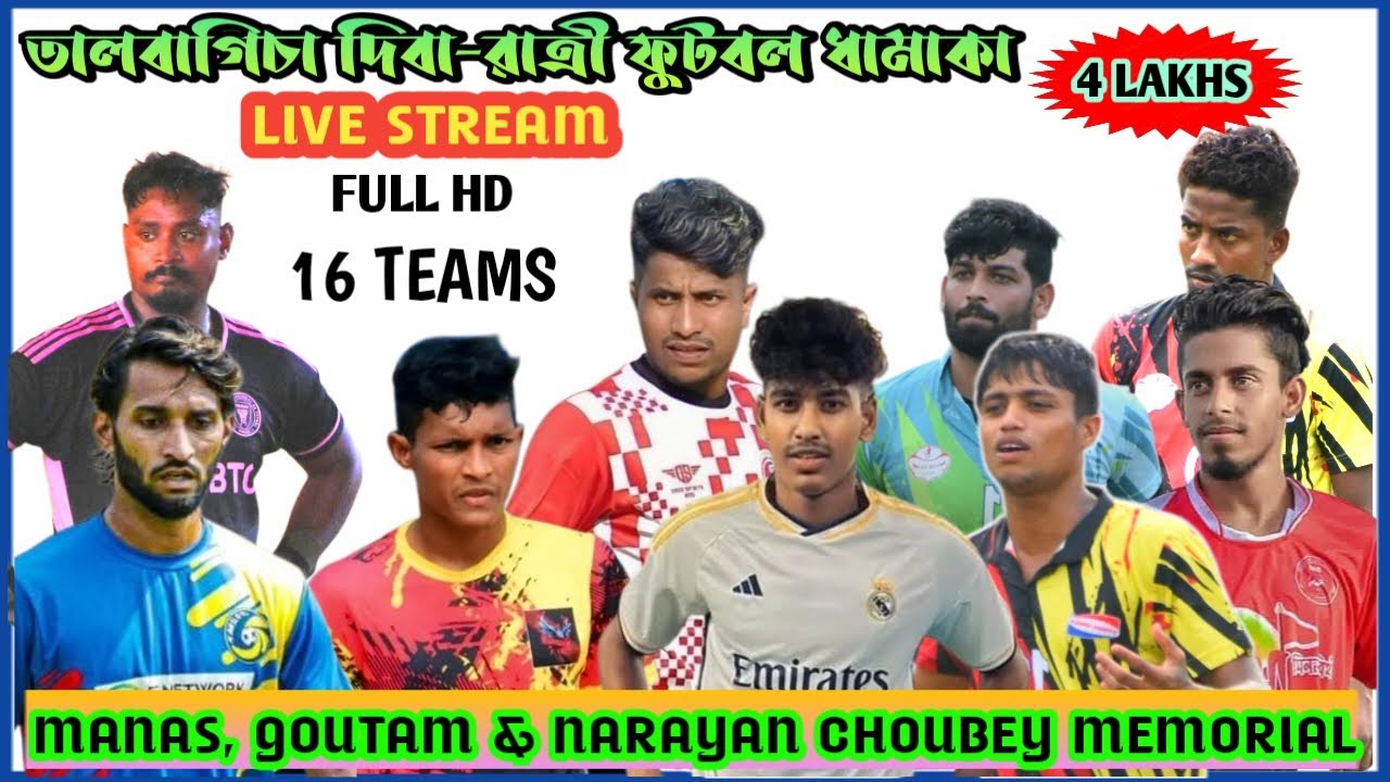 LIVE 🔴তালবাগিচা এক দিন ব্যাপী ৪ লক্ষ টাকার দিবা - রাত্রী নকআউট ফুটবল টুর্নামেন্ট //KHARAGPUR 