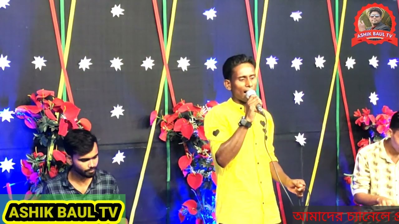 দেখা আরিচার ঘাটে🔥বিপুল🔥dekha aricar ghate🔥bipul