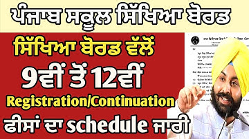 Pseb Registration 2023-24 | Pseb Registration Process 2023 | Pseb Registration 9th to 12th 2023