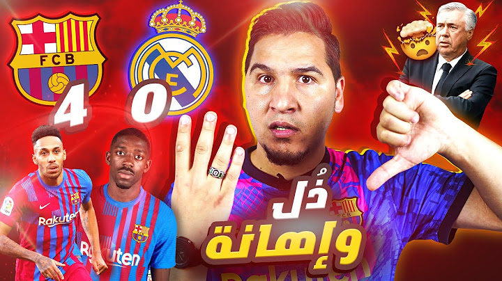 برشلونة دمر ريال مدريد وهذه أسوأ مباراة في تاريخ الريال ! تحليل كل شيء 😨