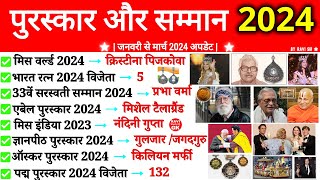 पुरस्कार एवं सम्मान 2024 | January to March 2024 | Puraskar 2024 | Current Affairs 2024 Awards