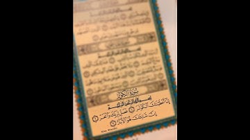 احمد العجمي 💛🌼 سورة الکوثر