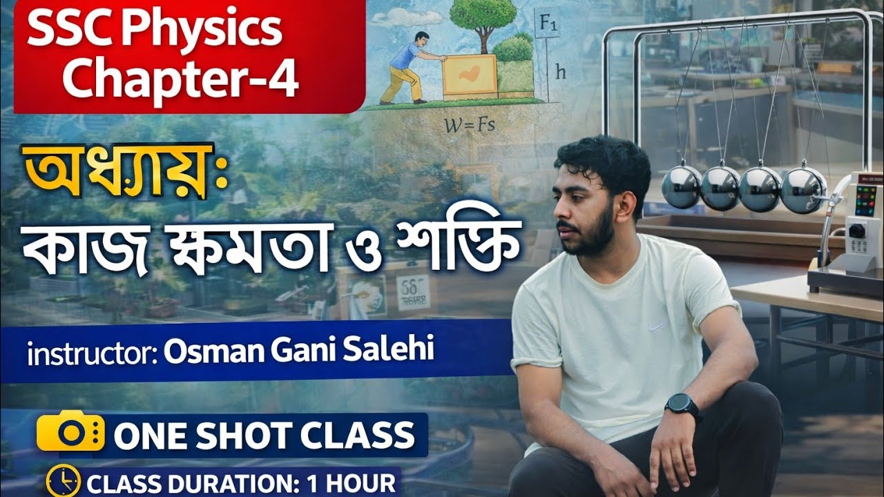 কাজ, ক্ষমতা ও শক্তি ||one shot full chapter ||ssc physics chapter 4  | SSC 26 || Osman Gani Salehi