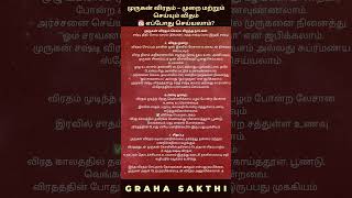 மரகன வரதம எபபத, எபபட அனசரககலம? மழ வழமறகள & நனமகள