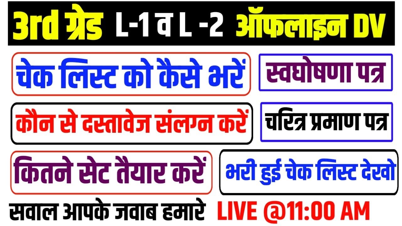 reet document verification 2023 | check list kaise bhare | चेक लिस्ट कैसे भरें