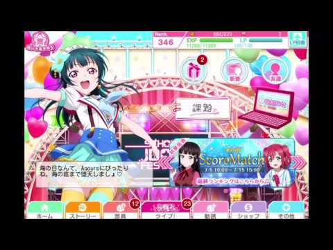 【スクフェス】Aqoursの海の日限定ボイス集！2016ver.