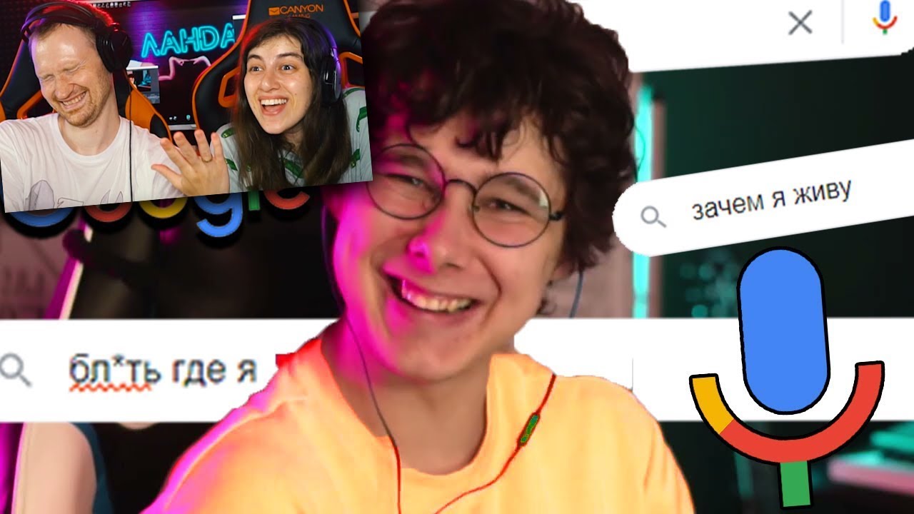 САМОЕ СМЕШНОЕ ЧТО ГУГЛЯТ ГОЛОСОМ 2 | РЕАКЦИЯ на Хаосита