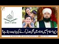 Watch Deen e Islam Main Aulad Ke Sath Adal | Islamic Information | Mufti Ramzan Sialvi | ARY Qtv Online In HD