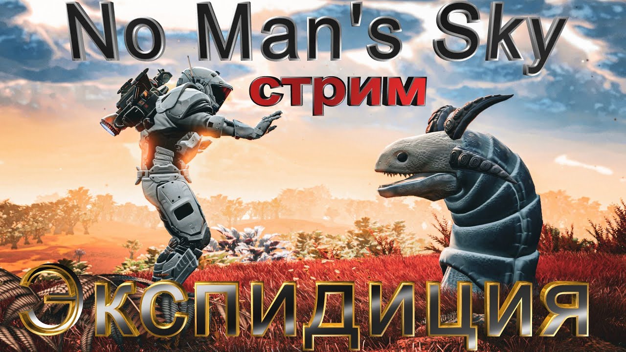 No Man's Sky | экспедиция - YouTube