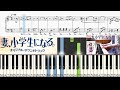 [楽譜配信中]妻、小学生になる。「あけがたにくる人」サントラBGM 弾いてみた&弾いてみよう！ 堤真一主演 石田ゆり子 神木隆之介 tsumasho TBSドラマ パスカルズ