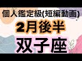 大大大大大大吉運がきた〜っ‼️おめでとう双子座🎊超細密✨怖いほど当たるかも知れない😇チャンネル登録お願いします。　　#星座別#タロットリーディング#双子座