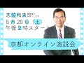 日本共産党・京都大演説会（志位和夫委員長）