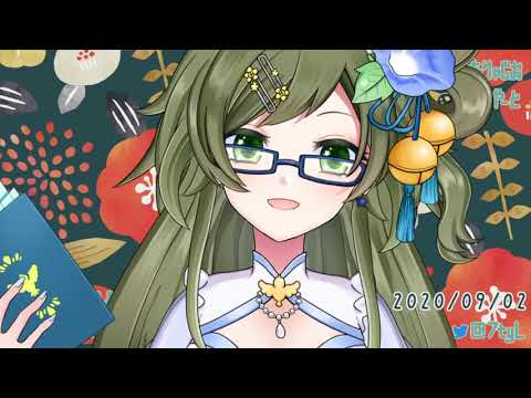 【星群ありや】まいにちおやすみVtuber【2020.9.2】