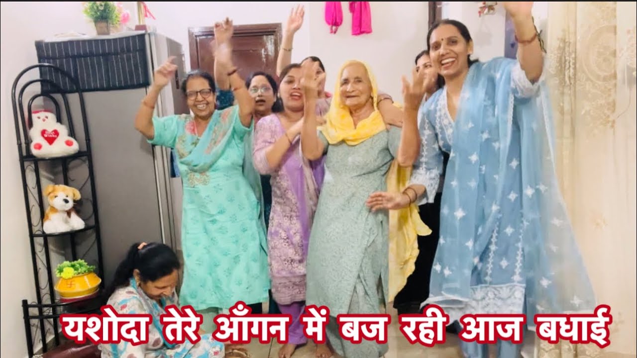 #krishna 🙏धमाकेदार जन्माष्टमी कीर्तन सब ने खूब रौनक लगाई 💃यशोदा तेरे आँगन में 💃