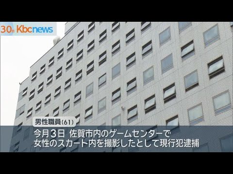 佐賀県職員２人が盗撮等で懲戒免職