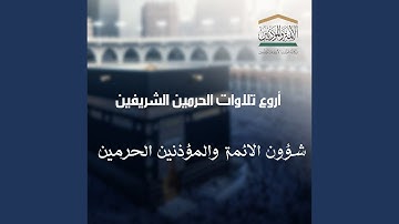 Quran 20 Surah Taa Haa سورة طه Sheikh Ahmed Talib Hameed