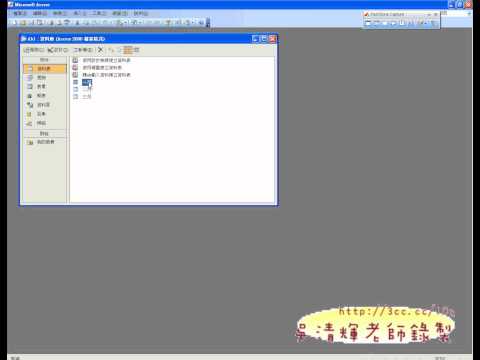 說明如何用SQL語法新增資料表與插入資料流程(EXCEL VBA自動化 吳老師)