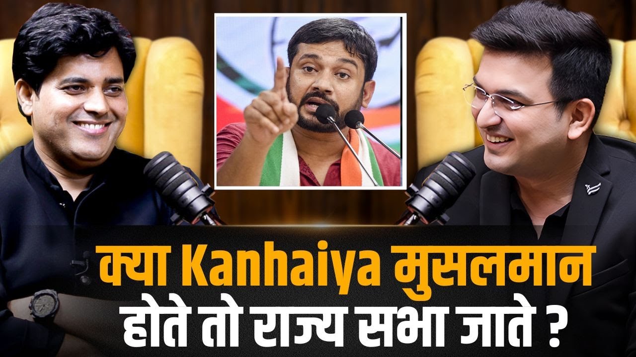 कन्हैया कुमार को राज्यसभा से क्यों रोका गया ?  | Imran Pratapgarhi | Shubhankar Mishra