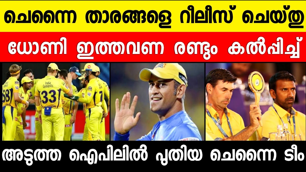 CSK RELEASED PLAYERS LIST IPL 2021 | IPL NEWS MALAYALAM | CSK NEWS | MSD NEWS | CSK RELEASE LIST