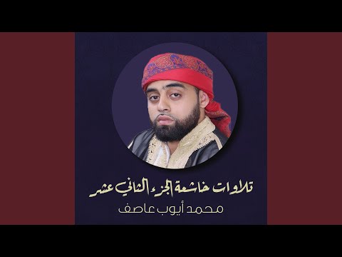 ما تيسر من سورة البقرة 