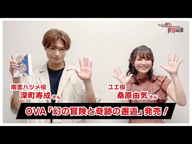 TVアニメ「ありふれた職業で世界最強」OVA『幻の冒険と奇跡の邂逅