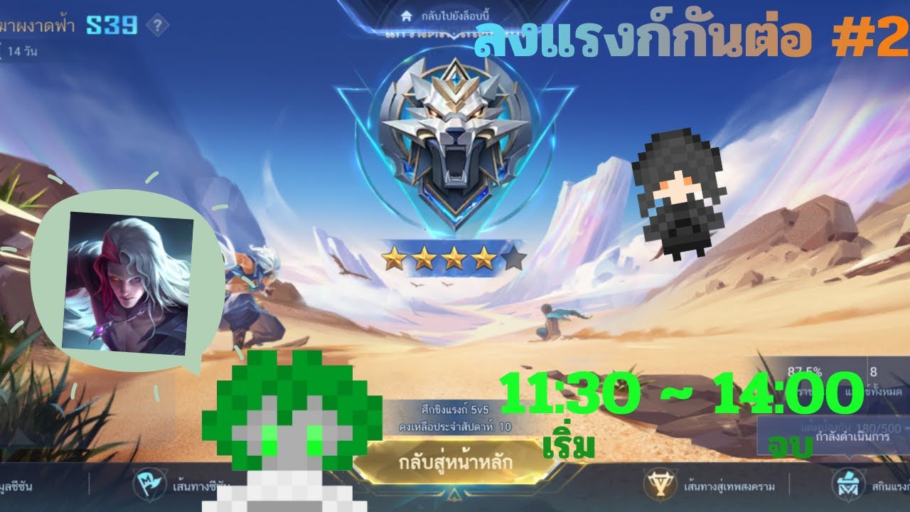 หาคนแบกแรงก์ #2