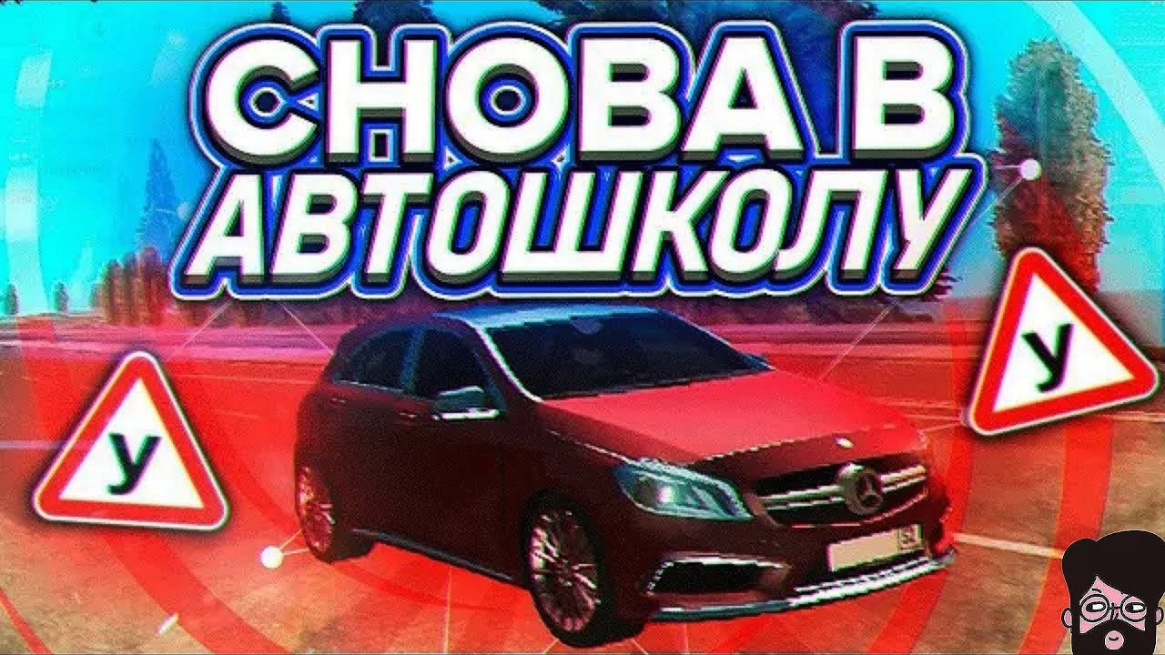 Где сдать на права в блэк раша карта