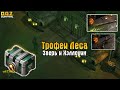 НОВОСТИ ХЭЛЛОУИНА! МАСКА ЗВЕРЯ И ТРОФЕИ КРИЧАЩЕГО ЛЕСА!- Dawn of Zombies: Survival