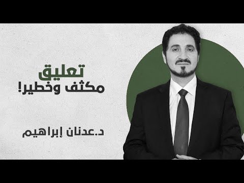 د عدنان إبراهيم كلهم أبناء الإسلام من خطبة سر الأقدار عن الإمامين الذهبي وعبد الجبار الهمداني