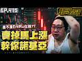 【國動】諾基亞一賣就暴漲10%！塞x娘咧真的是🤬Nokia再敢賣手機📵老子直接買一支來砸！ by 醉拳甘迺迪